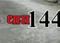 IPC 144 - Ghaziabad on Alert