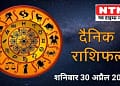 Today’s Horoscope 30th April 2022