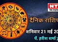Today’s Horoscope 21st May 2022