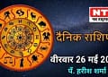 Today’s Horoscope 26th May 2022