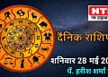 Today’s Horoscope 28th May 2022