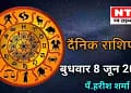 Today’s Horoscope 8th June 2022