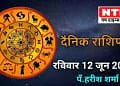 Today’s Horoscope 12th June 2022