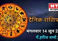 Today’s Horoscope 14th June 2022