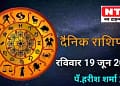 Today’s Horoscope 19th June 2022