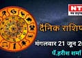Today’s Horoscope 21st June 2022