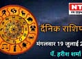 Today’s Horoscope 19th July 2022