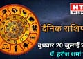 Today’s Horoscope 20th July 2022