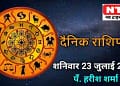 Today’s Horoscope 23rd July 2022