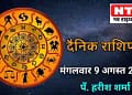 Today’s Horoscope 9th August 2022
