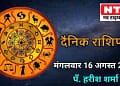 Today’s Horoscope 16th August 2022