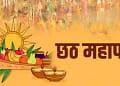 Chhath Mahaparv