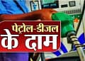 Petrol Diesel Today Price