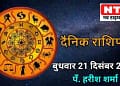 Today’s Horoscope 21st December 2022