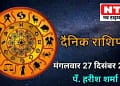 Today’s Horoscope 27th December 2022