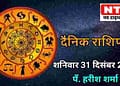 Today’s Horoscope 31st December 2022