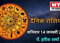 Today’s Horoscope 14th January 2023