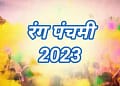 Rang Panchami