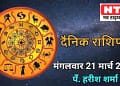 Today’s Horoscope 21st March 2023