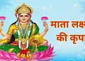 Maa Lakshmi Kripa