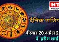 Today’s Horoscope 20th April 2023