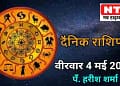 Today’s Horoscope 4th May 2023