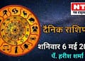 Today’s Horoscope 6th May 2023