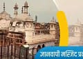 Gyanvapi Mosque Case