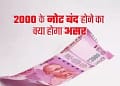 Rs 2000 note