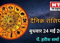Today’s Horoscope 24th May 2023