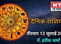 Today’s Horoscope 13th July 2023