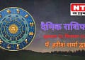 Today’s Horoscope 1st September 2023