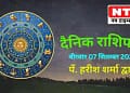 Today’s Horoscope 7th September 2023