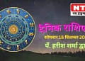 Today’s Horoscope 18th September 2023