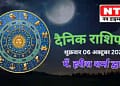 Today’s Horoscope 6th October 2023
