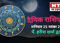 Today’s Horoscope 25th November