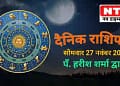 Today’s Horoscope 27th November