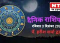 Today’s Horoscope 3rd December