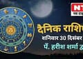 Today’s Horoscope 30th December