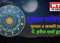 Today’s Horoscope 4th January