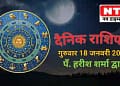 Today’s Horoscope 18th January