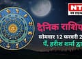 Today’s Horoscope 12th February