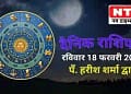 Today’s Horoscope 18th February