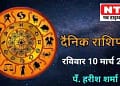 Today’s Horoscope 10 March