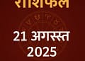 Today’s Horoscope 21 August 2025