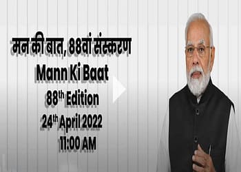 मन की बात