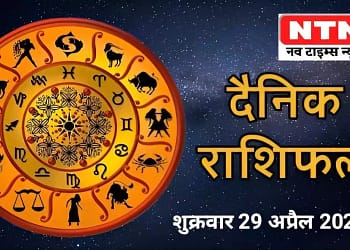 Today's Horoscope 29th April 2022