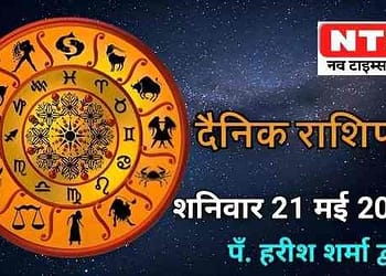 Today’s Horoscope 21st May 2022