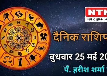 Today’s Horoscope 25th May 2022