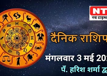 Today’s Horoscope 3rd May 2022